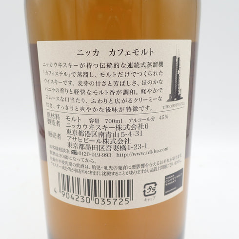 東京都限定◆ニッカ カフェモルト 700ml 42% NIKKA COFFEY MALT 【F3】