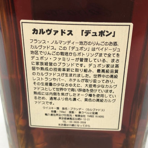 デュポン 1977 for T&T Toyama 700ml 43.5% ブランデー【J4】