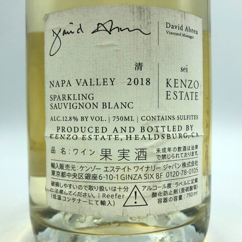 ケンゾー エステート 清 sei 2018 750ml 12.8% KENZO ESTATE スパークリングワイン【C4】