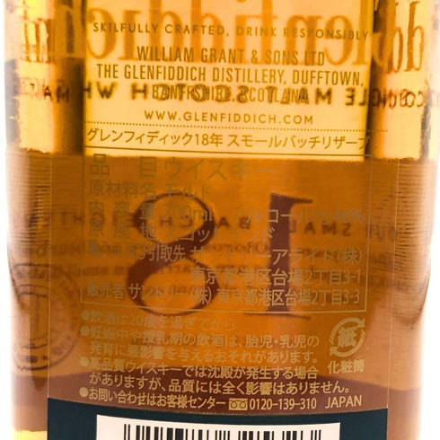 グレンフィディック 18年 アワースモールバッチ 700ml 40% Glenfiddich Our Small Batch スコッチウイスキー【R2】