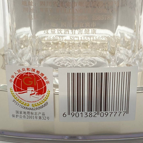五粮液 ゴリョウエキ 2024 500ml 52% 中国酒 WU LIANG YE 【U】