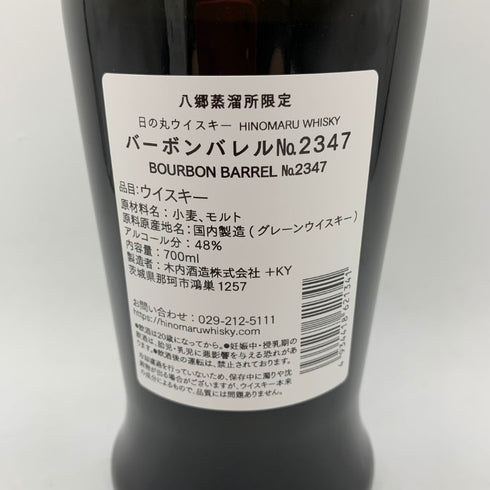 東京都限定◆木内酒造 日の丸 ウイスキー バーボンバレル 2347 ウィート ウイスキー 700ml 48% HINOMARU WHISKY 【R1】