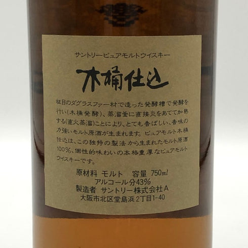東京都限定◆サントリー 木桶仕込 1981年 直火蒸溜 ピュアモルト 750ml 43% SUNTORY 【M2】