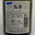 宮泉銘醸 写楽 純米大吟醸 極上二割 一回火入 16% 720ml 2025年12月 日本酒- 純米大吟醸酒【J0】