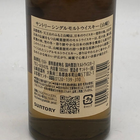 東京都限定◆サントリー 山崎 NV シングルモルト 180ml 43% SUNTORY YAMAZAKI 【B4】