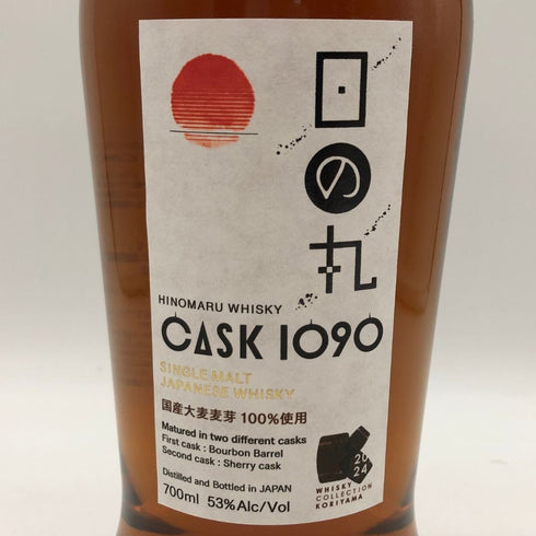 東京都限定◆日の丸 3年 2021 カスク 1090 53% 700ml hinomaru 【O0】