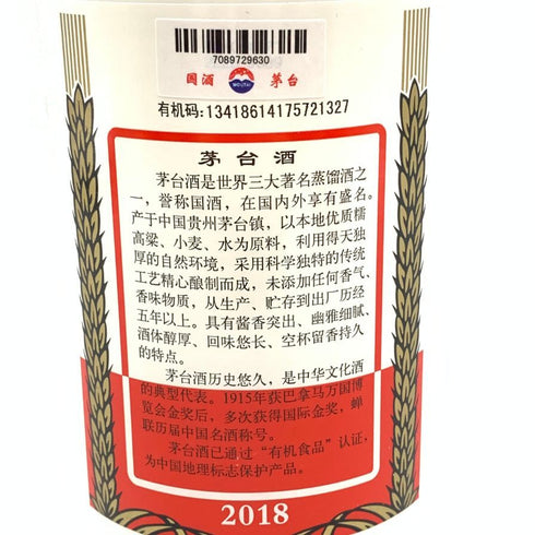 貴州茅台酒 マオタイ酒 天女ラベル 2018 53% 500ml MOUTAI KWEICHOW 956g【K2】