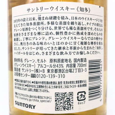 東京都限定◆サントリー 知多 シングルグレーン 700ml 43% SUNTORY CHITA 【P】