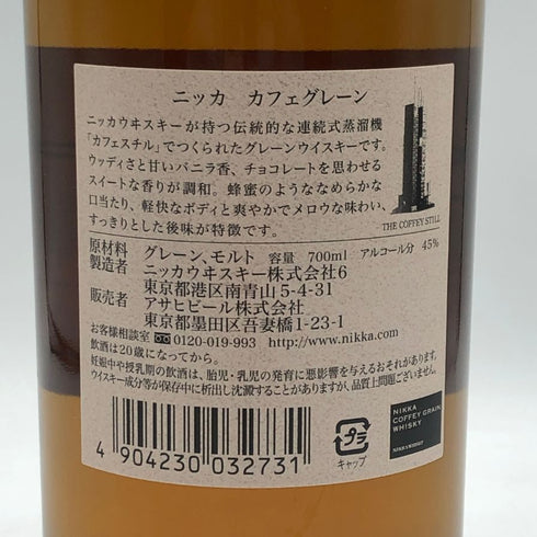 東京都限定◆ニッカ カフェグレーン ウイスキー 700ml 45% NIKKA COFFEY GRAIN WHISKY 【O2】