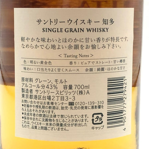 東京都限定◆サントリー 知多 シングルグレーン 700ml 43% SUNTORY CHITA 【U4】