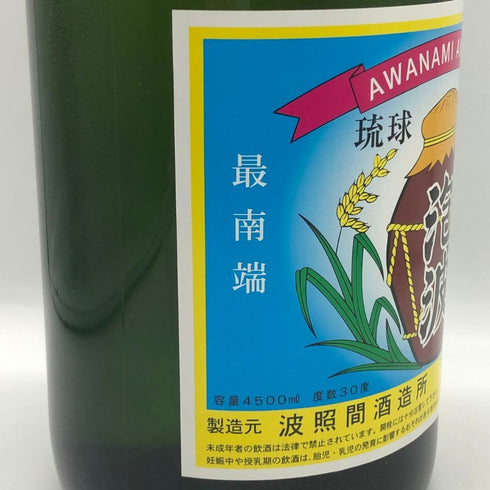 波照間酒造所 琉球泡盛 泡波 4500ml 30% 泡盛【Y0】