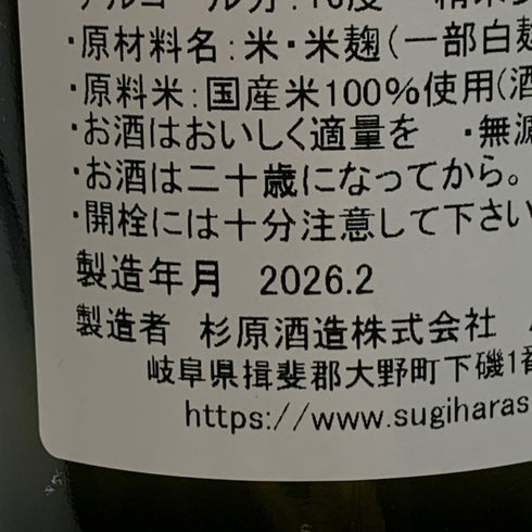 杉原酒造 射美 ホワイト 720ml 16% 2026年2月 IBI WHITE 日本酒- 純米酒【C2】