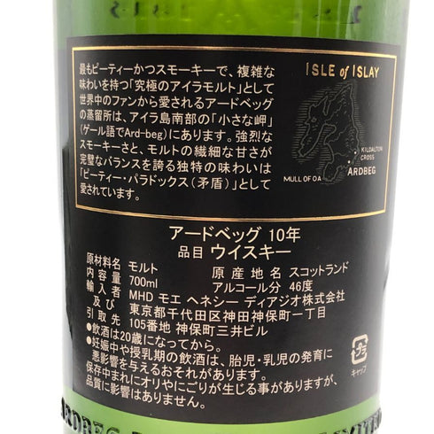 アードベッグ 10年 700ml 46% ARDBEC 10YEARS スコッチウイスキー【X1】