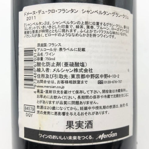 アルベール ビショー ドメーヌ ド クロ フランタン シャンベルタン グランクリュ 2011 750ml 13% ALBERT BICHOT Domaine de Clos Frantin Chambertin ブルゴーニュワイン【U】