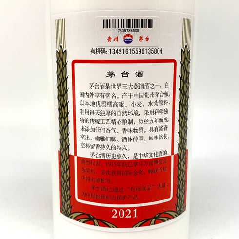 貴州茅台酒 マオタイ酒 天女ラベル 2021 500ml 53% KWEICHOW MOUTAI 中国酒938g【P1】