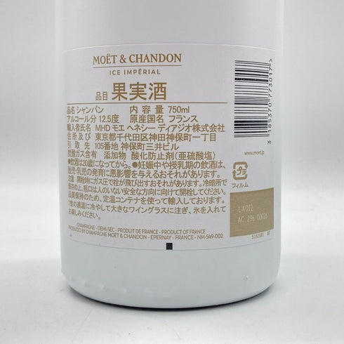 モエ エ シャンドン アイス アンペリアル 750ml 12% Moet&Chandon ICE IMPERIAL シャンパン【O2】