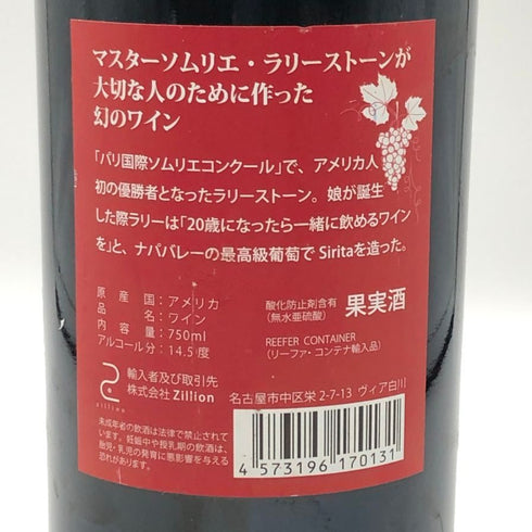 シリタ メルロー 2004 750ml 14.5% Sirita カリフォルニアワイン【F3】