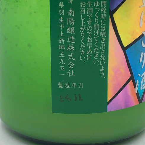 花陽浴 純米吟醸 生にごり酒 720ml 16% 2024年11月 日本酒 - 純米吟醸酒【B4】