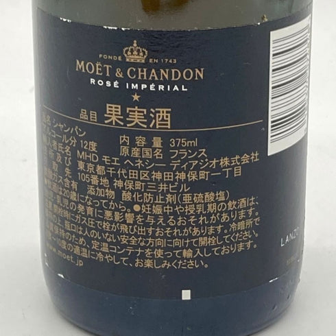 モエ エ シャンドン ロゼ 375ml Moet & Chandon Rose 【O】
