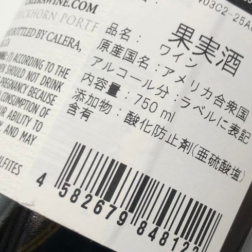 カレラ ピノノワール セントラル コースト 2022年 14.5% 750ml CALERAA PINOT NOIR CENTRA COAST カリフォルニアワイン【F1】