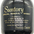 東京都限定◆サントリー スペシャル リザーブ 70周年記念ボトル 特級 760ml 43% SUNTORY SPECIAL RESERVE 【D4】