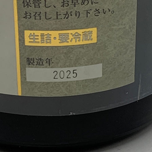 十四代 中取り無濾過 1800ml 15% 2025 JYUYONDAI 日本酒- 純米酒【AFA15】
