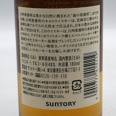 東京都限定◆サントリー 白州 蒸留所限定 シングル ピーテッドモルト 180ml 48% SUNTORY HAKUSHU SINGLE 【E3】