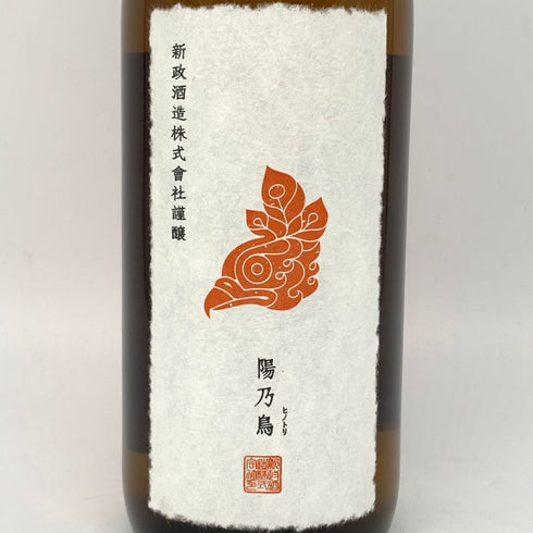 新政 ヒノトリ 2016 トルコ シリア復興支援 720ml 16% 2023年2月出荷 日本酒- 純米酒【S】