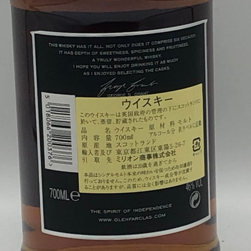 グレンファークラス 185周年記念ボトル 700ml 46% Glenfarclas スコッチウイスキー【I2】