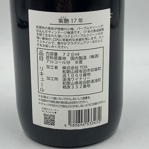 紫艶 17年 8% 750ml SHIEN 【O1】