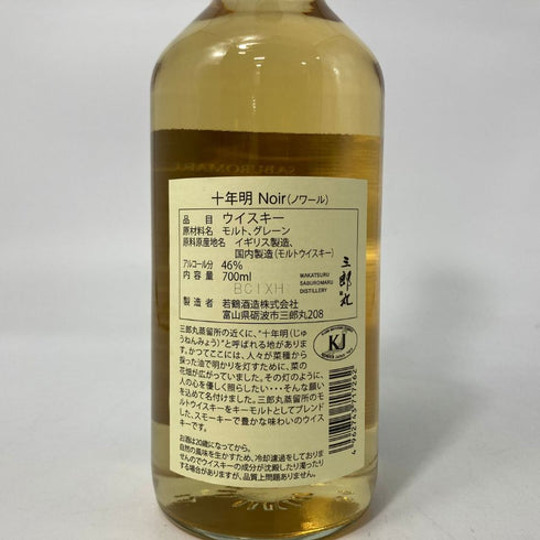 東京都限定◆三郎丸蒸留所 十年明 700ml 46% SABUROMARU Junenmyo Noir 【Z4】