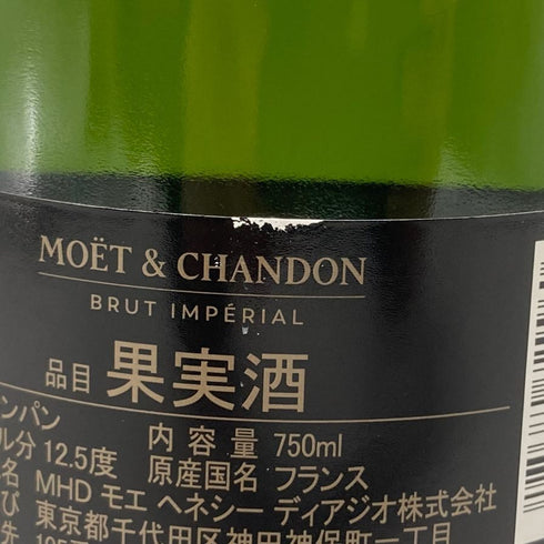 モエ エ シャンドン アンペリアル 白 750ml 12% Moet&Chandon IMPERIAL シャンパン【N1】