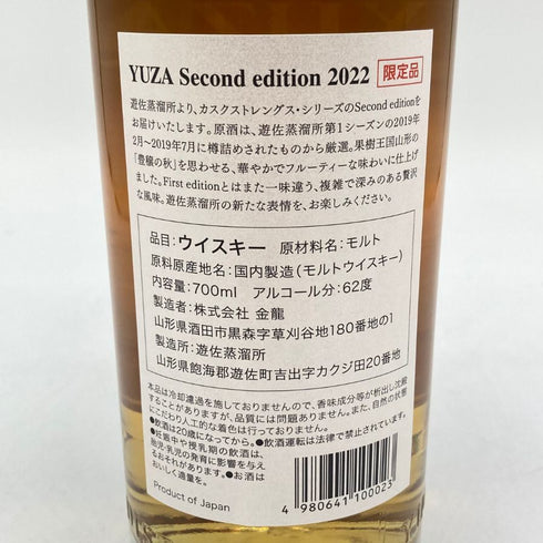 東京都限定◆遊佐蒸留所 セカンドエディション 2022 700ml 62% YUZA 【C】