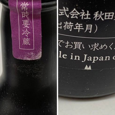 新政酒造 新政 頒布会 2024 第二弾 亜麻猫 改 720ml 12% 2023 紫八咫 2022 365ml 13% PRIVATE LAB EXTREME2 2024年6月出荷 ARAMASA 2本セット 日本酒 - 特別純米酒【C4】