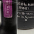 新政酒造 新政 頒布会 2024 第二弾 亜麻猫 改 720ml 12% 2023 紫八咫 2022 365ml 13% PRIVATE LAB EXTREME2 2024年6月出荷 ARAMASA 2本セット 日本酒 - 特別純米酒【C4】