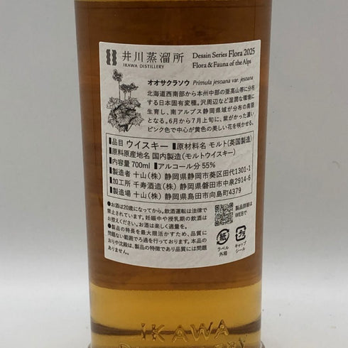 東京都限定◆井川蒸溜所 デッサンシリーズ フローラ オオサクラソウ 2025 55% 700ml IKAWA DISTILLERY 【B2】
