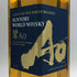 東京都限定◆サントリー AO 碧 シングル 700ml 43% SUNTORY 【Q4】