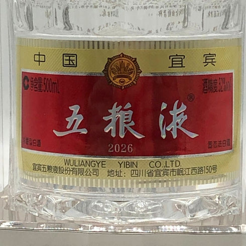 五粮液 ゴリョウエキ 2026 500ml 52% 中国酒 WU LIANG YE 中国酒【E3】