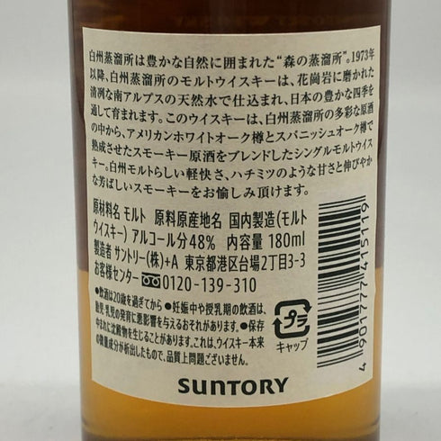 東京都限定◆サントリー 白州 蒸留所限定 シングル ピーテッドモルト 180ml 48% SUNTORY HAKUSHU SINGLE 【T0】