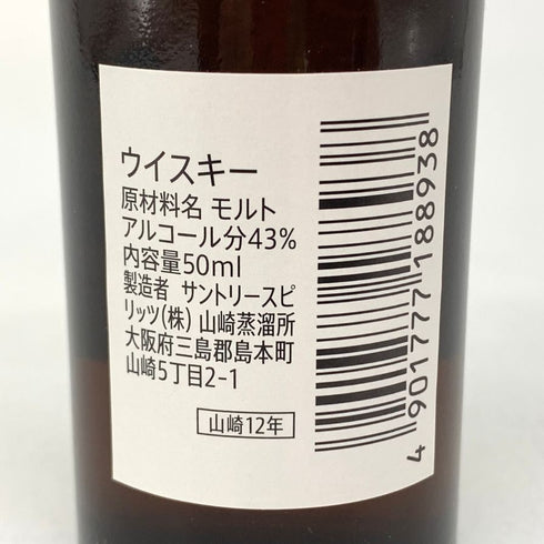 東京都限定◆サントリー 山崎 12年 シングルモルト 50ml 43% SUNTORY 【U4】