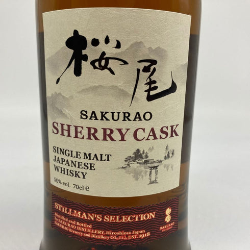 東京都限定◆桜尾 シェリーカスク スティルマンズセレクション 700ml 50% SAKURAO 【U】
