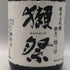 獺祭 純米大吟醸 磨き二割三分 720ml 16% 2026年3月 DASSAI 日本酒- 純米大吟醸酒【E1】