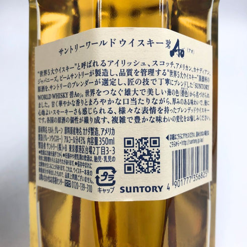 東京都限定◆サントリー AO 碧 シングル 350ml 43% SUNTORY 【N2】