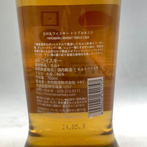 東京都限定◆木内酒造 日の丸 ウイスキー トリプルカスク 700ml 48% HINOMARU 【V4】