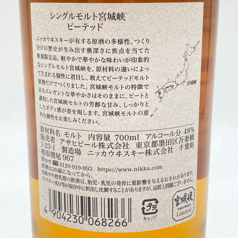 東京都限定◆ニッカ 宮城峡 ピーテッド 2021 700ml NIKKA 【M】