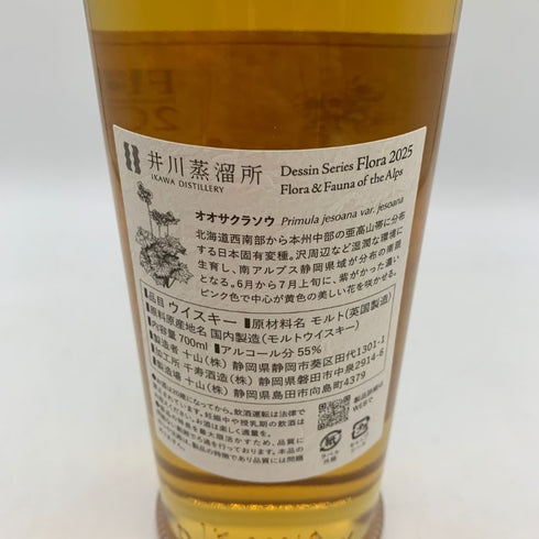 東京都限定◆井川蒸溜所 デッサンシリーズ フローラ オオサクラソウ 2025 55% 700ml IKAWA DISTILLERY 【S1】