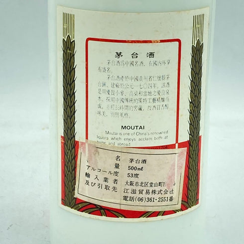 Guizhou Moutai Liquor Tianyu Label 500ml 53% 860g MOUTAI【P】