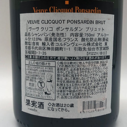 ヴーヴ クリコ ポンサルダン イエロー ブリュット 750ml 12% Veuve Clicquot Ponsardin Yellow シャンパン【F3】