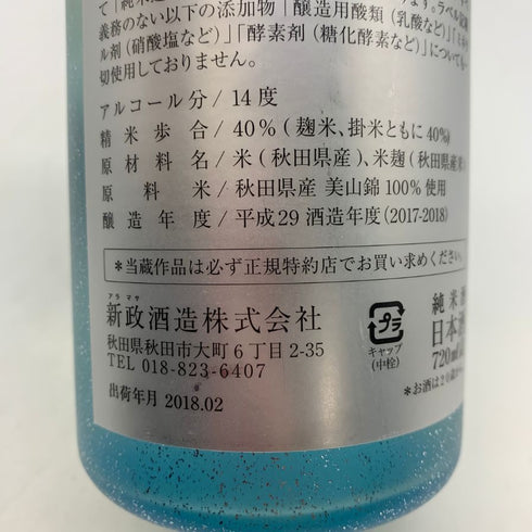 新政酒造 新政 No.6 廻 XS-Type 2017-2018 720ml 14% 2018年4月出荷 ARAMASA 日本酒- 純米大吟醸酒【AFA15】