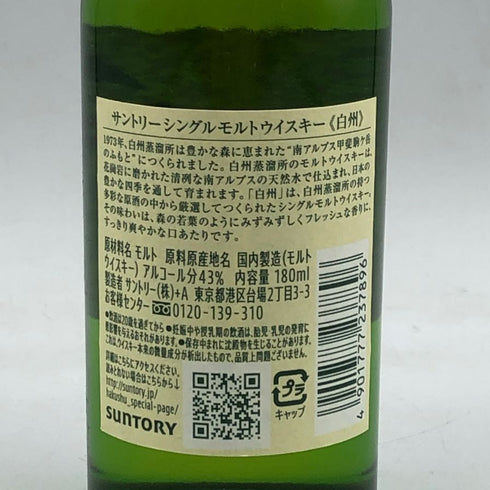東京都限定◆サントリー 白州 NV シングルモルト 180ml 43% SUNTORY HAKUSHU 【D4】
